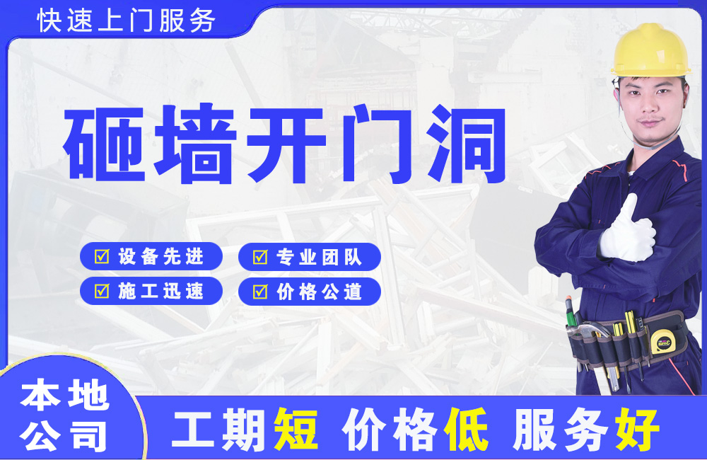 众兴砸墙开门洞