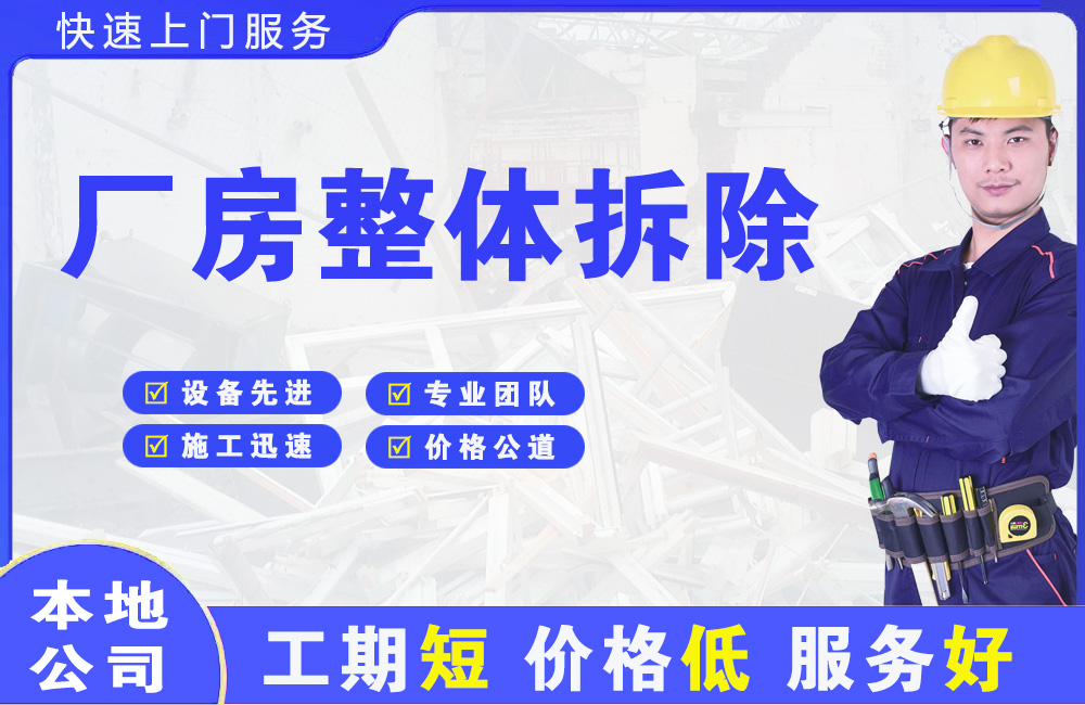 众兴厂房整体拆除
